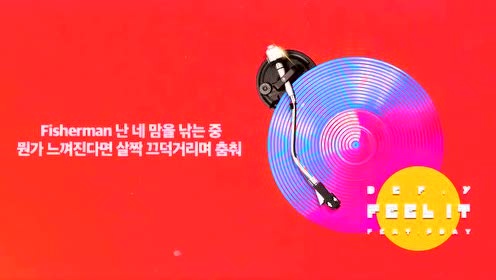 데프와이 - Feel it (歌词版)