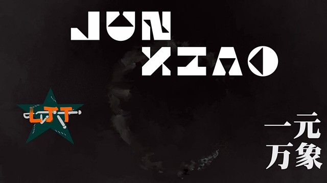 肖骏 - in't No Sunshine Moon No Cry《不正常飞船》专辑概念动画短片