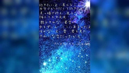 模仿翻唱 - 【Lin.d.a】大冢爱-星象仪 (饭制版)