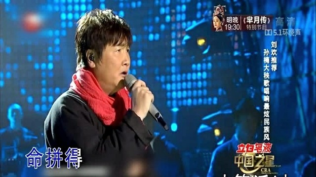 孙楠 - 大秧歌序曲 (KTV版)