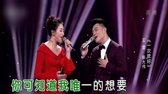 王雯 - 一次就好 (Live)