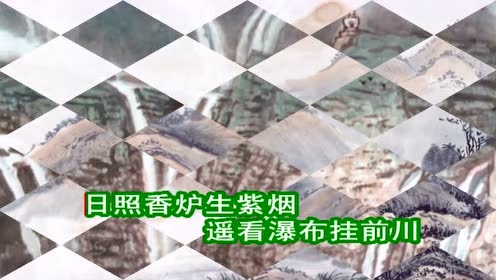 阎杉杉 - 望庐山瀑布·日照香炉生紫烟 (KTV版)