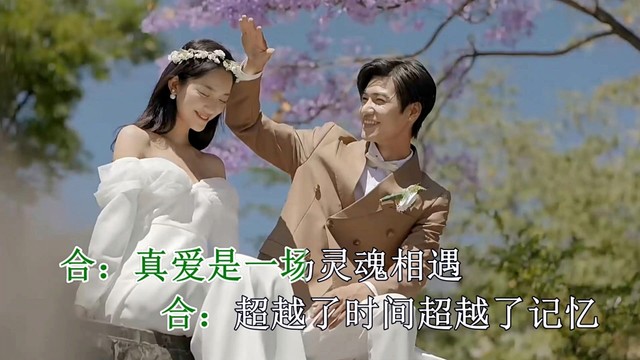 满爱珍 - 你是我唯一的迷 (对唱版)