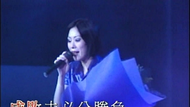 关淑怡 - 地老天荒 (Live)