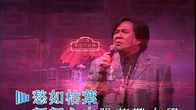 威利 - 落叶季节 (KTV版)