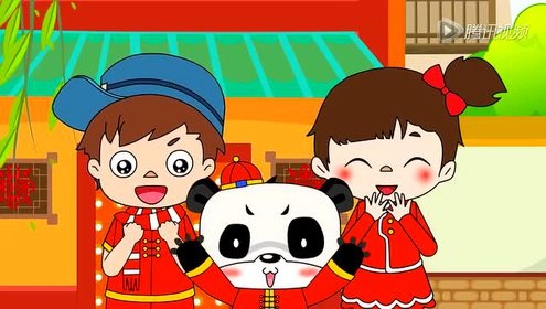 音乐熊猫儿歌 - 新年到