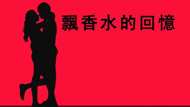 周杰伦 - 告白气球 (歌词版)