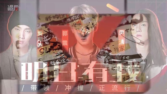 Chinkid Viito - 黄翔麒、尹清、郭震,谁是明日之子真实存在的戏精?