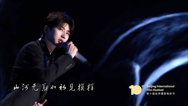 蔡徐坤 - 山河无恙在我胸 (第十届北京国际电影节)