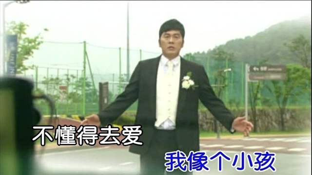 范英楠 - 爱 Say Good Ba (KTV版)