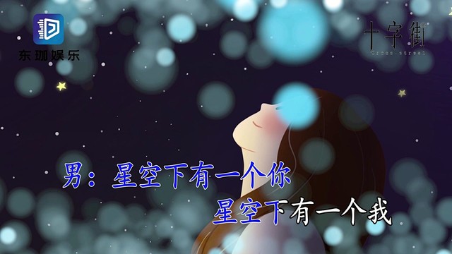 贵州雨神GZYS - 星空下的剪影 (KTV版)