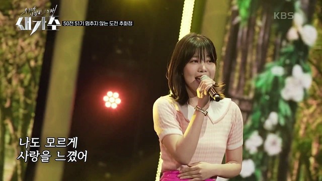 추화정 - 시간 속의 향기 (Live At That Song We Loved, New Singer  21/07/29)