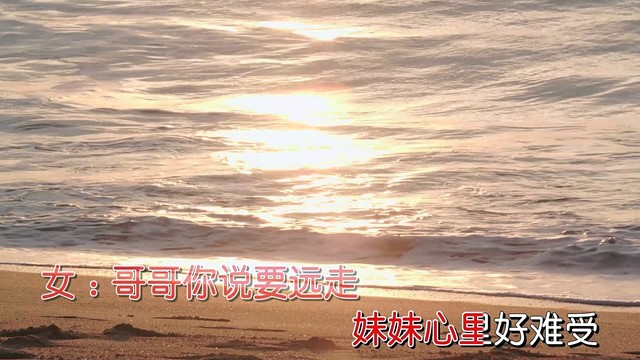 杰哥哥 - 情哥你别走 (对唱版)