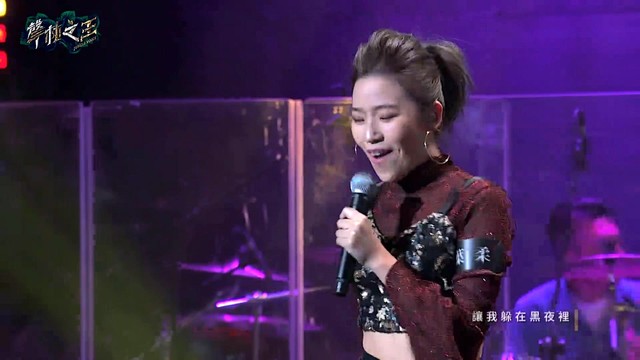 叶柔 - 浓妆摇滚 (声林之王 第一季第九期)