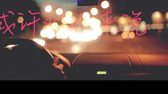 李梓豪 - Tonight Tonight Tonight