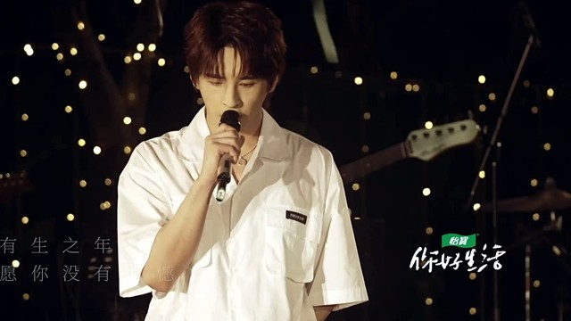 张远 - 有生之年 (你好生活)