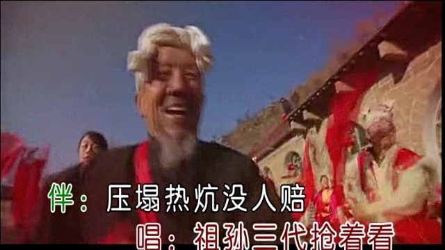 十三狼 - 过年了 (KTV版)