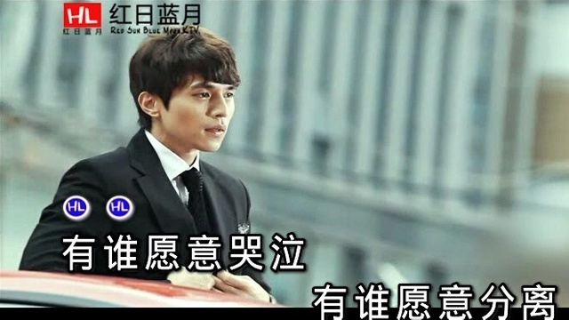 海浪 - 愿意 (KTV版)