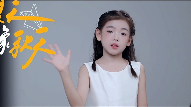 冯以瞳 - 一个像夏天一个像秋天(童声版)