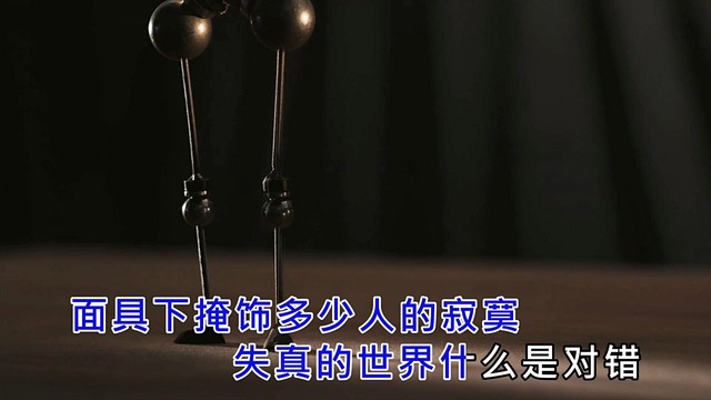 秋心 - 面具人生
