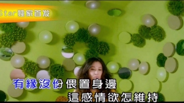 于台烟 - 缘份 (KTV版)