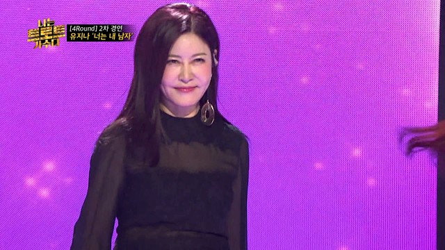 유지나 - 너는 내 남자