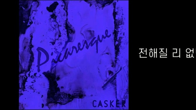 Casker - 소각 (歌词版)