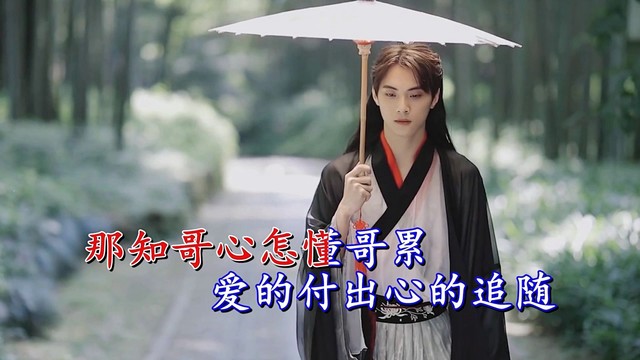温暖阳光 - 痴心难唤恋人回 (KTV版)