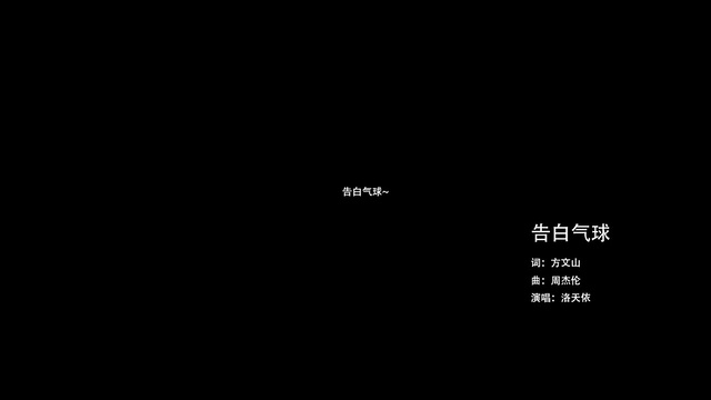 洛天依 - 告白气球 (翻唱版)