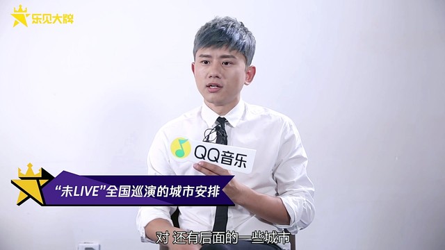 乐见大牌 - 张杰花絮：专访趣事抢先看