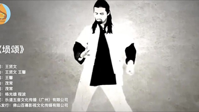 五音乐药 - 埙颂