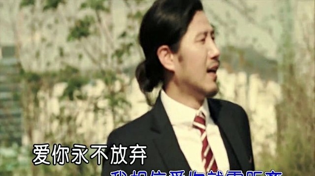 柯言 - 爱你永不放弃 (KTV版)