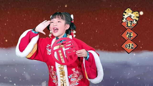 吕翼娆 - 过年啦