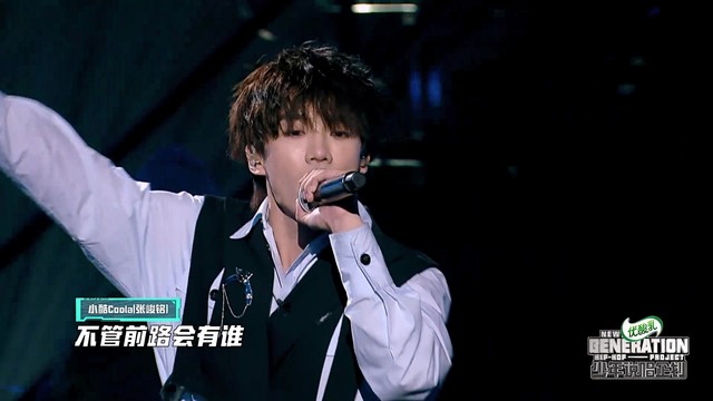 小酷Coola - 坚不可摧 (少年说唱企划 第八期)