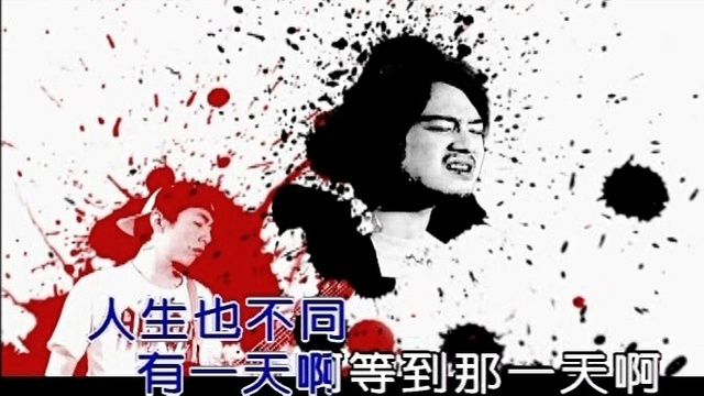 随性乐团 - 心内的歌 (KTV版)