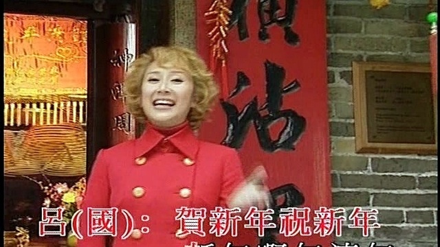 薛家燕 - 恭喜恭喜贺新年 (KTV版)