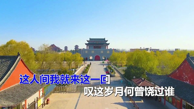 邱小刚 - 这人间我就来这一回 (KTV版)