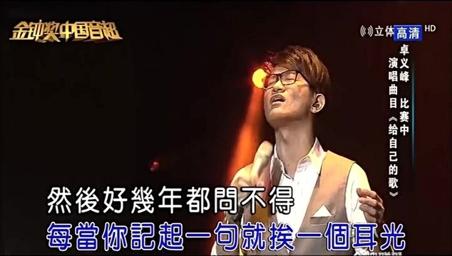 卓义峰 - 给自己的歌 (KTV版)