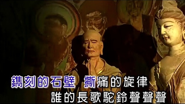 张启靓 - 敦煌一梦 (KTV版)