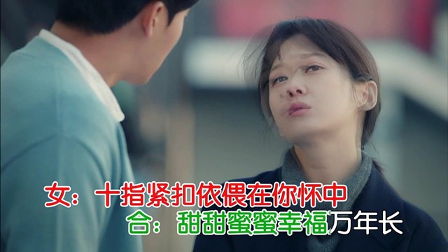 永恒 - 最亲爱的你 (对唱版)