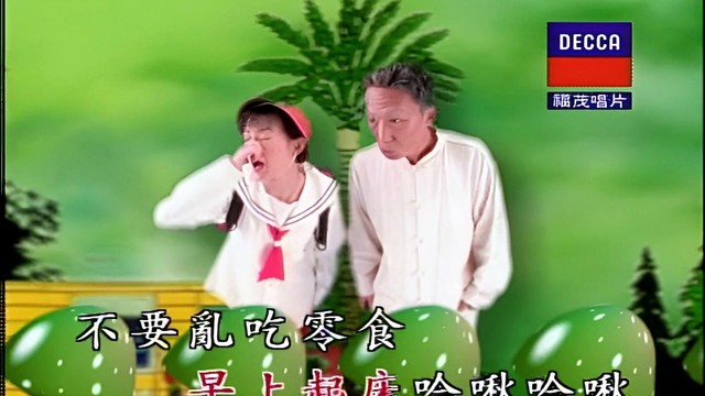 范晓萱 - 健康歌 (KTV版)