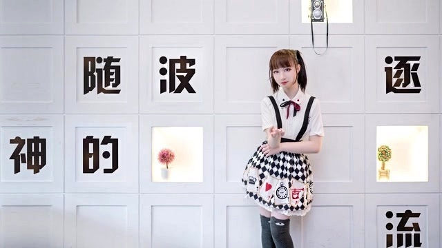 舞蹈视频 - 【板牙】神的随波逐流 旋转小火锅一般的板牙 神のまにまに (饭制版)