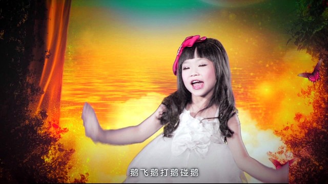 谭珮妮 - 鹅之歌