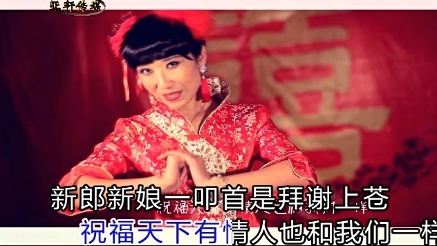 张启靓 - 新郎新娘 (KTV版)