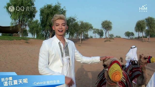 辰亦儒 - 还在夏天呢 (花絮版)