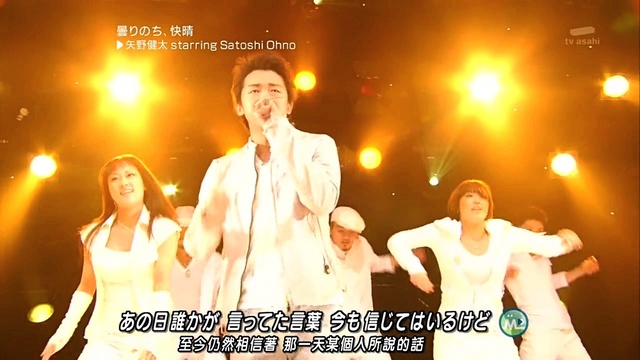 岚 - 曇りのち,快晴 (Music Station) 现场版 中日字幕 09/02/27 (Live)