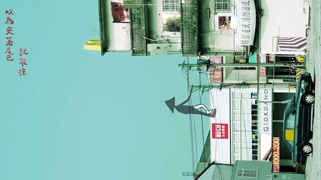 浅堤 - 我们的未来