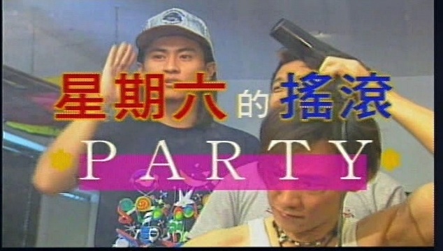 东方快车 - 星期六的摇滚PARTY (KTV版)