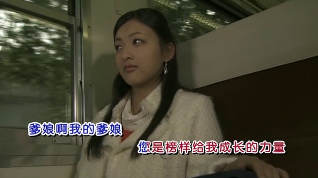 秋心 - 爹娘啊我的爹娘