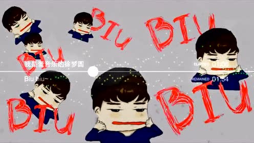 徐梦圆 - Biu biu (饭制版)